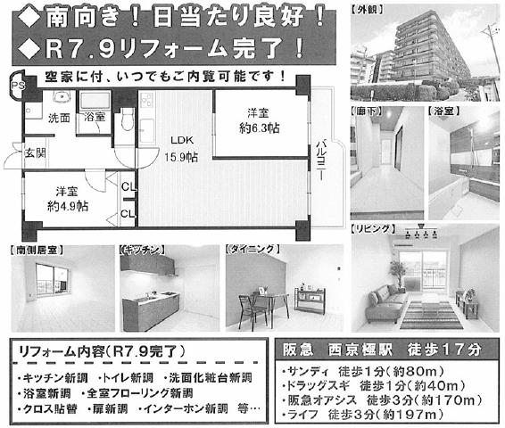 ユニハイム四条梅津