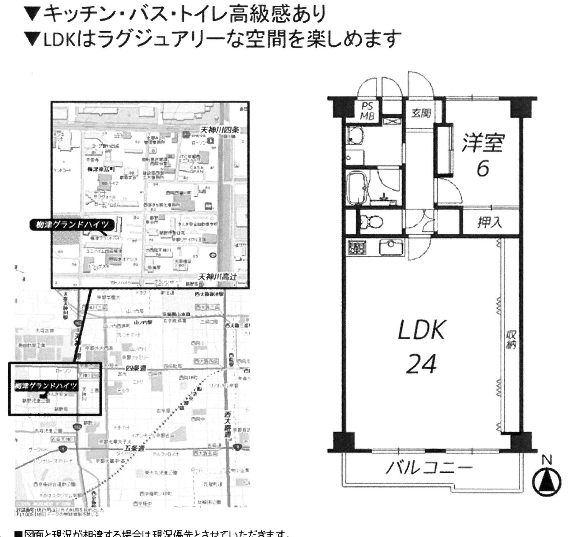 梅津グランドハイツ