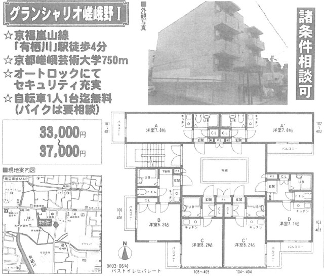 グランシャリオ嵯峨野Ⅰ