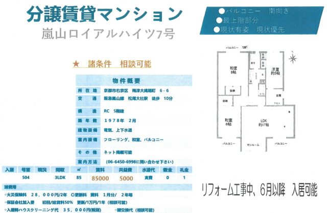 嵐山ロイアルハイツ７号棟