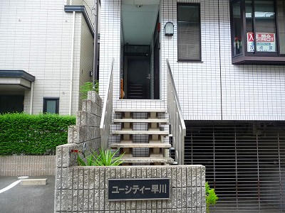 ユーシティ早川_画像3