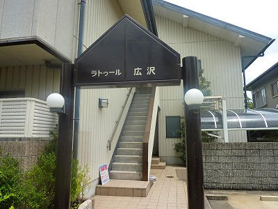 ラトゥール広沢_画像3