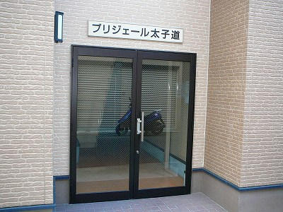 プリジェール太子道_画像3