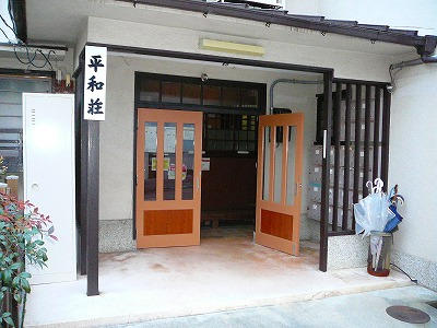 平和荘_画像3