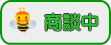 只今商談中の物件です。